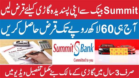 Summit Auto Loan Calculator