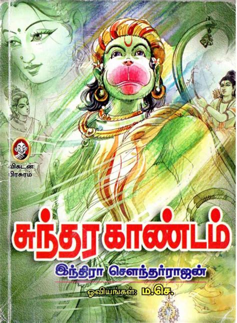 Sundara Kandam Tamil Velukkudi Discourses