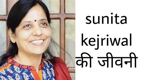 sunita kejriwal biography in hindi