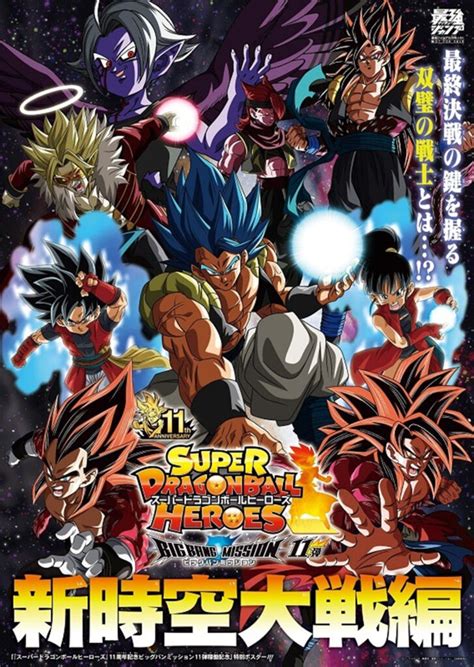 super dragon ball heroes in order