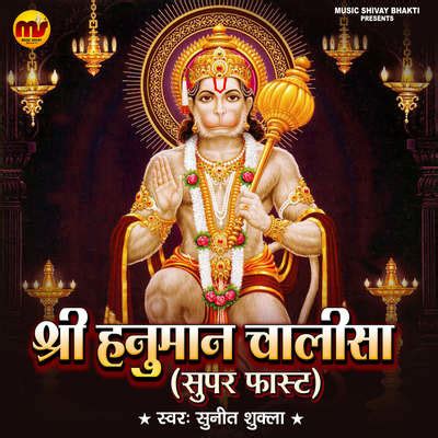 superfast hanuman chalisa mp3 download