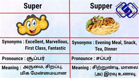 supper meaning in tamil with example