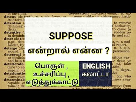supposed meaning in tamil with example
