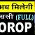 supreme court judgement on orop today in hindi