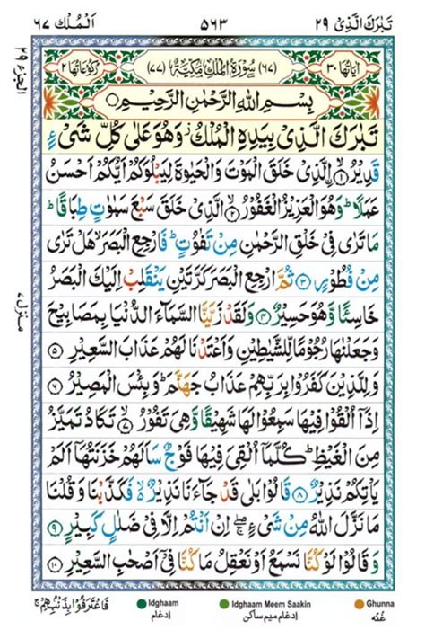 Surah Yasin Di Al Quran Halaman Berapa Pendukung Ilmu