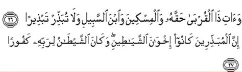 surah al-isra ayat 26