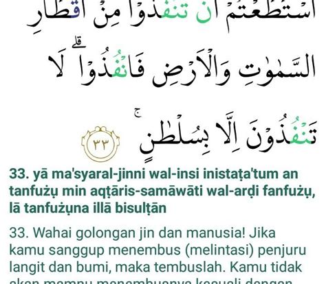 Surat Ar Rahman Ayat 55 Quran Surah Ar Rahman Ayat 33