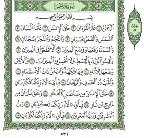 Quran Surat Ar Rahman Gambar Islami