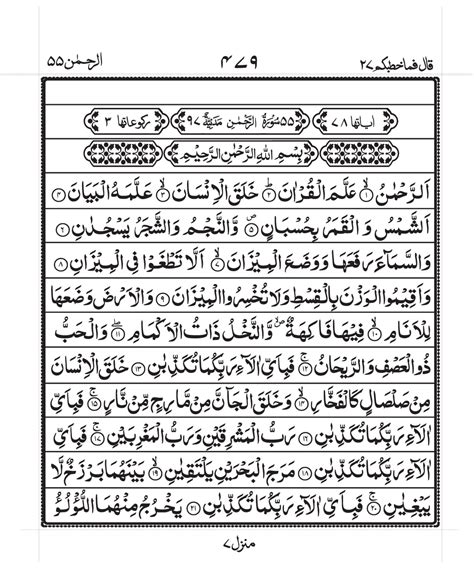 Surat Ar Rahman Mp3 Surah Ar Rahman, Urdu Translation