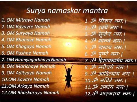 surya mantra in english