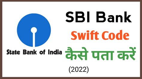 swift code finder state bank of india