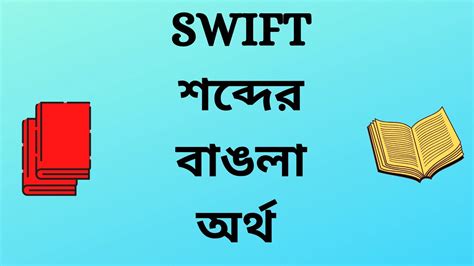 Free Swift Code Meaning In Bengali With Simple Style