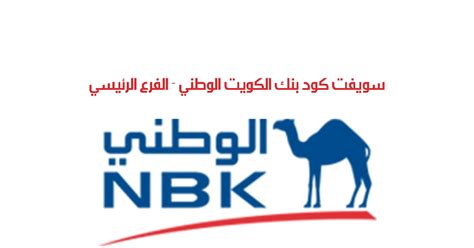 swift code nbk