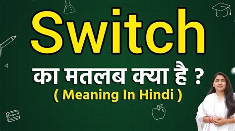 Switch Ka Meaning