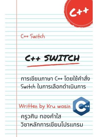 Switch Loop C++