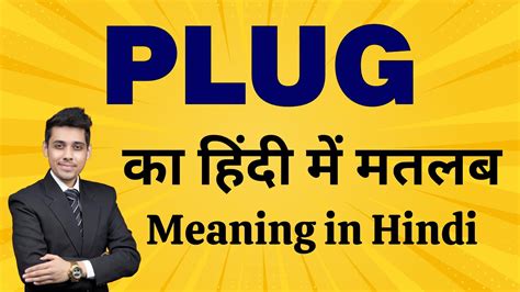 Switch Plug Hindi Meaning