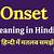 symptom onset meaning in hindi
