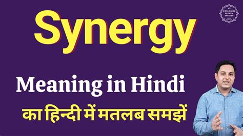 synergize meaning in hindi