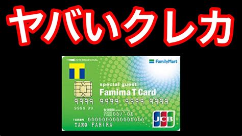 tポイントカード 発行 ファミマ
