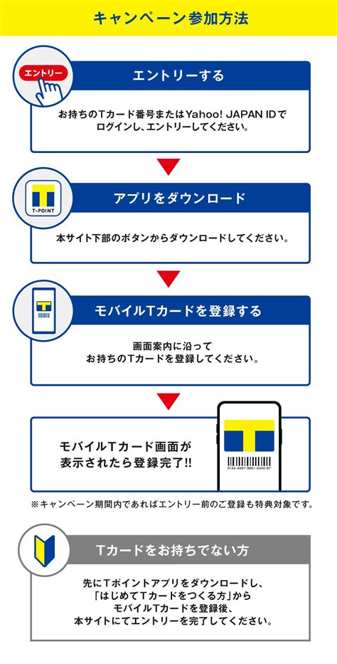 tポイントカード 移行方法