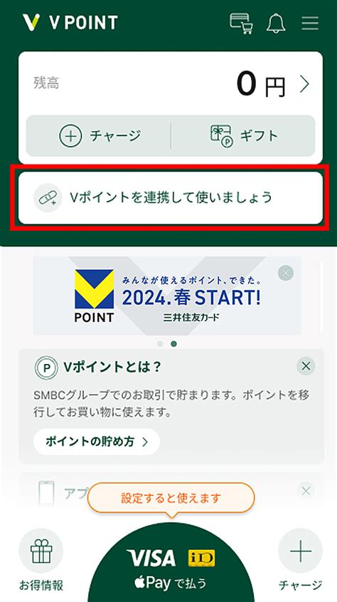 tポイント vポイント 連携方法