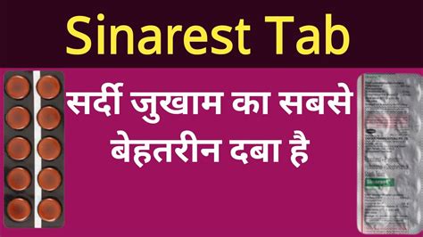 tab sinarest uses in hindi