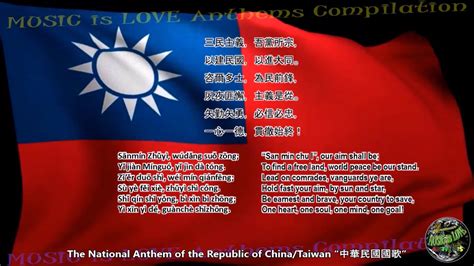 taiwan national anthem lyrics