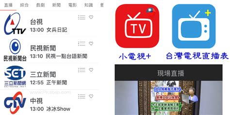 taiwan tv hd app