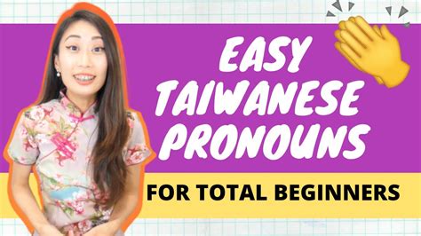 taiwanese language tutorial