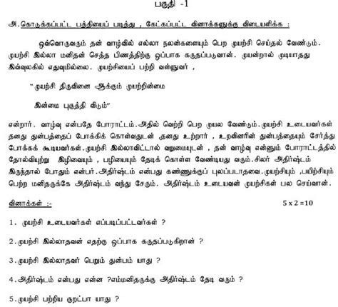 tamil answers for class 7