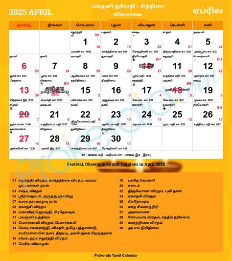 Tamil Calendar