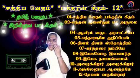 tamil christian gospel songs