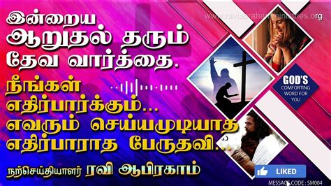 tamil christian message today