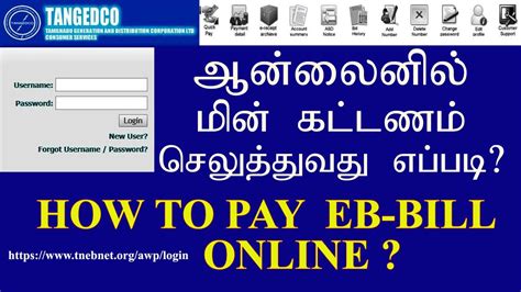 tamil eb bill payment