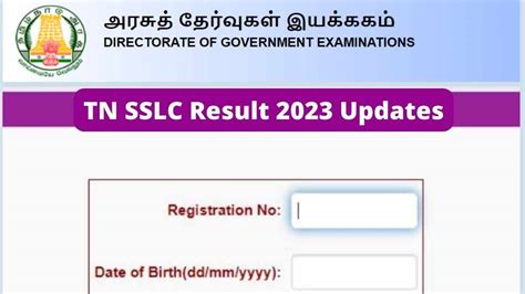 tamil nadu 10th exam result date 2023
