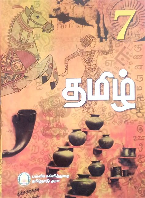 tamil nadu 7th tamil book