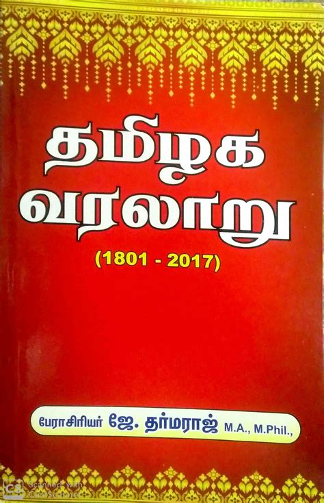 tamil nadu book history