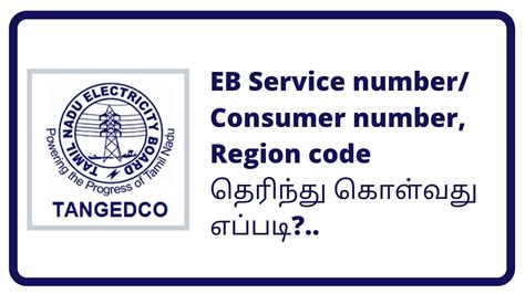 tamil nadu eb number