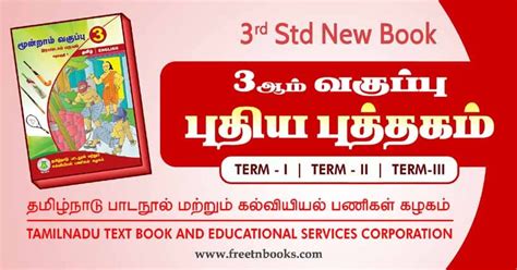 tamil nadu school books pdf free download