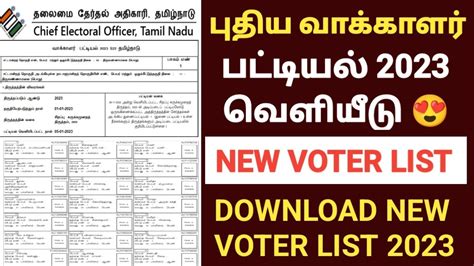 tamil nadu voter list 2023