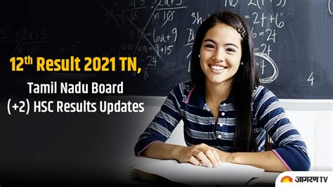 tamilnadu 12th result 2021