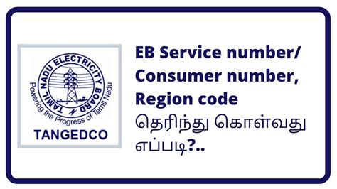 tamilnadu eb consumer number