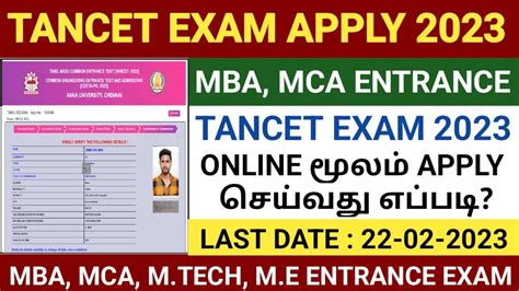 tancet exam 2023