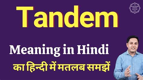 tandem meaning in hindi