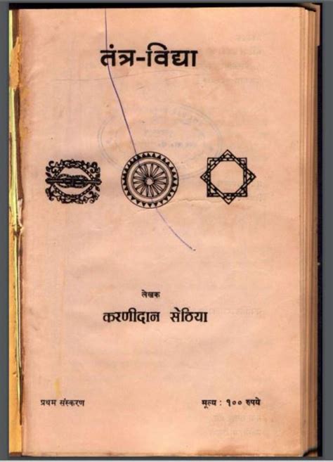 tantra vidya books pdf