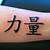 tattoo in kanji