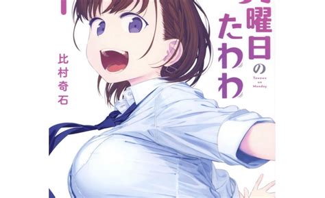 tawawa on monday manga