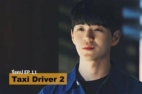 taxi driver 2 ep 11