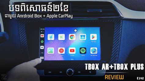 tbox plus review