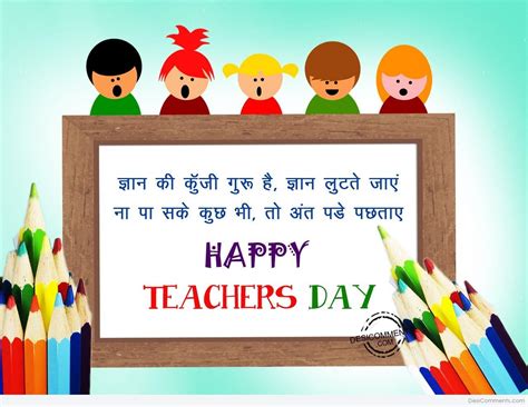 teachers day in hindi status